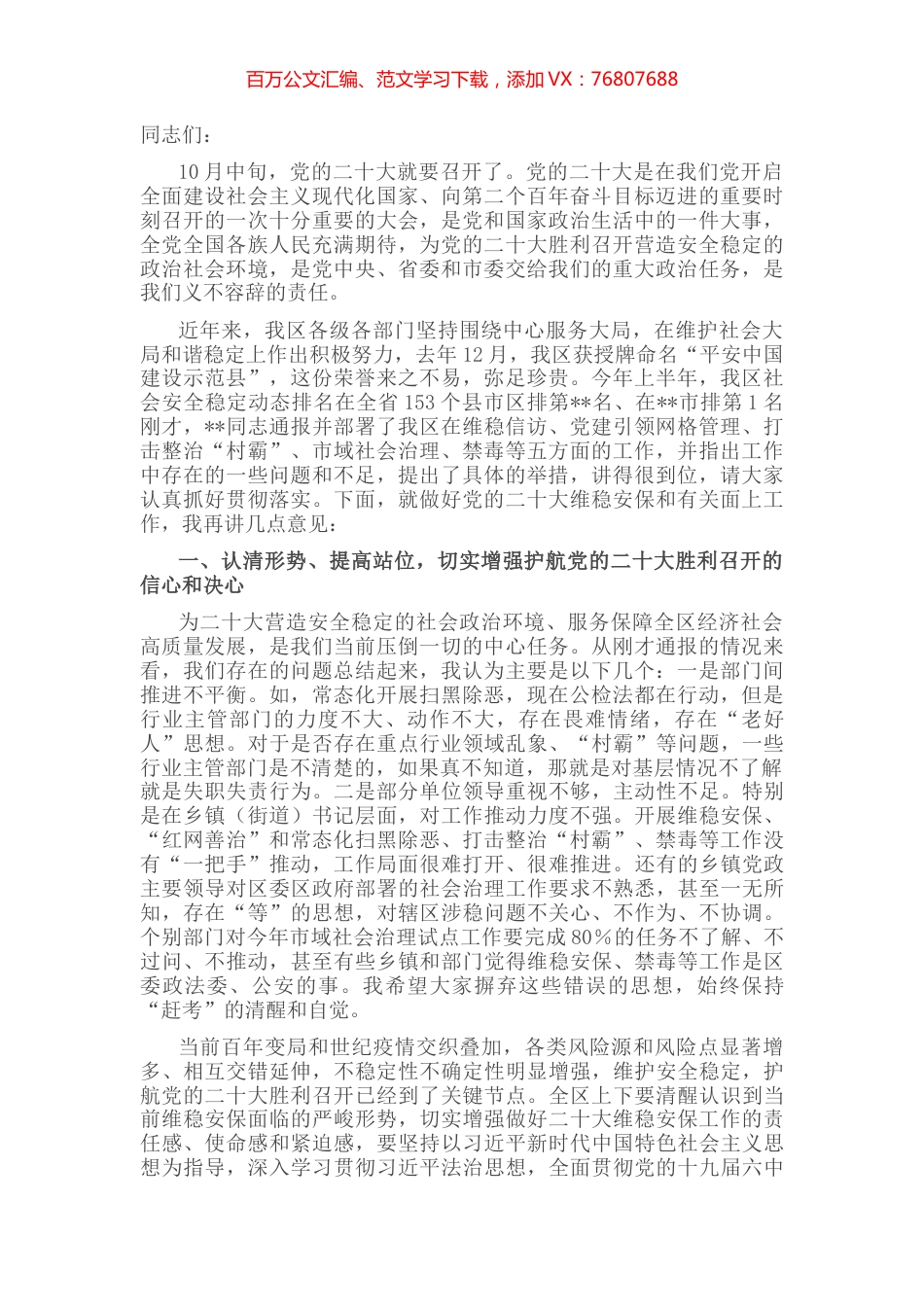 在盛会维稳安保工作动员部署会上的讲话 (2).docx_第1页