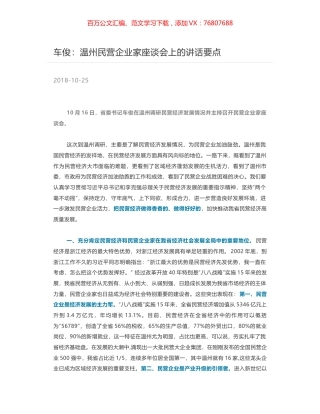 车俊：温州民营企业家座谈会上的讲话要点.docx