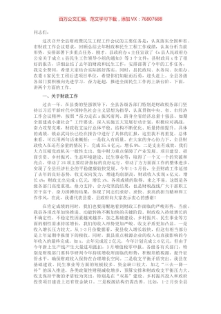 全县财政暨民生工程工作会议上的讲话.docx