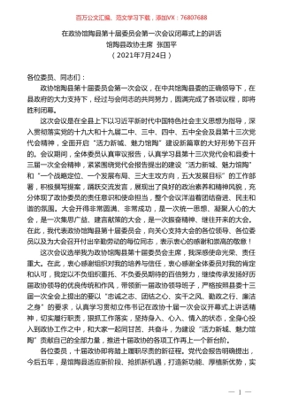 馆陶县政协主席张国平：在政协馆陶县第十届委员会第一次会议闭幕式上的讲话.doc