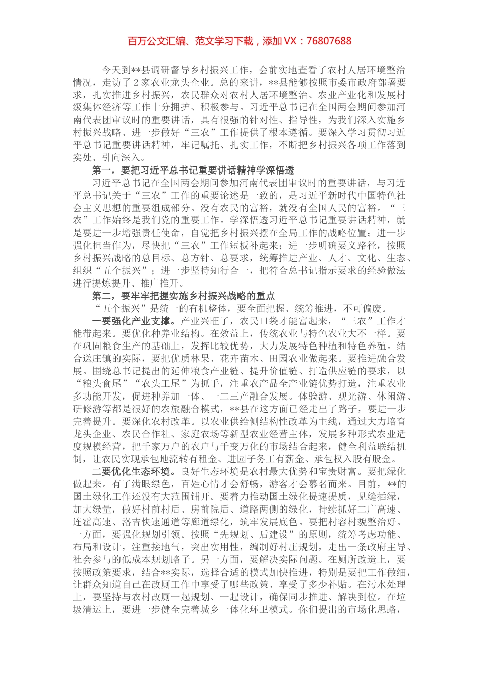 市委书记到某县调研督导乡村振兴工作座谈会上的讲话.docx_第1页