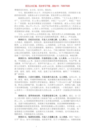 市长在全市文旅产业招商大会上致辞.docx