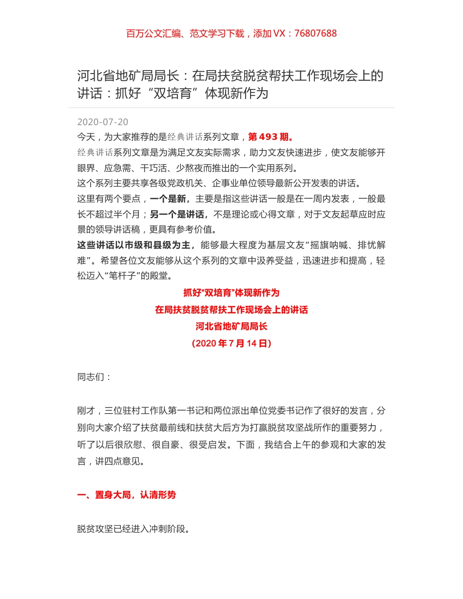 河北省地矿局局长：在局扶贫脱贫帮扶工作现场会上的讲话：抓好“双培育”体现新作为.docx_第1页