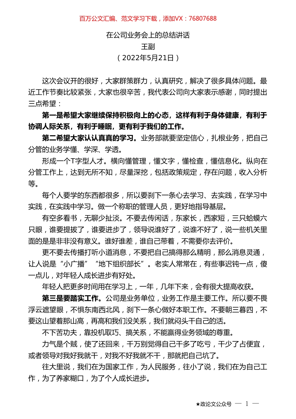 王副：在公司业务会上的总结讲话.doc_第1页