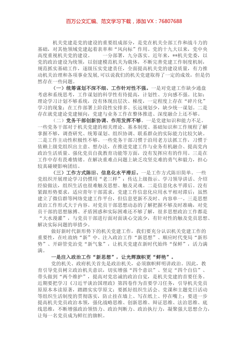 在机关党建推进会上的讲话.docx_第1页