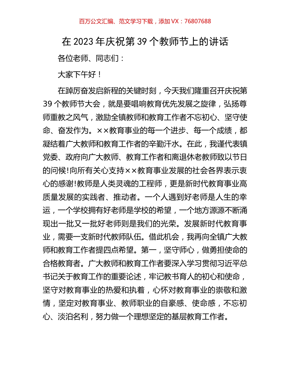 在2023年庆祝第39个教师节上的讲话.docx_第1页
