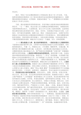 在2022年4月份区疫情防控工作领导小组暨指挥部第一次会议上的讲话.docx