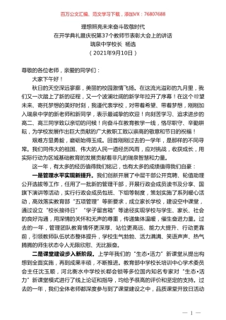 瑞泉中学校长杨选：在开学典礼暨庆祝第37个教师节表彰大会上的讲话.doc