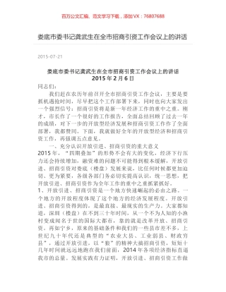 娄底市委书记龚武生在全市招商引资工作会议上的讲话.docx