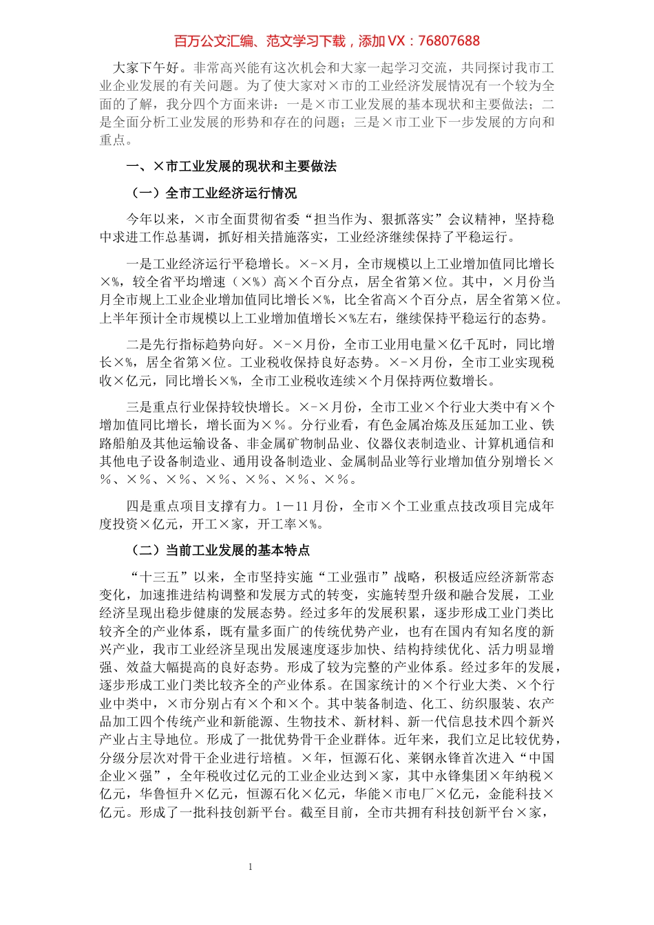 在企业高质量发展服务队业务培训班上的讲话.docx_第1页
