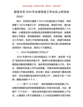 副县长在2024年全县民政工作会议上的讲话.docx