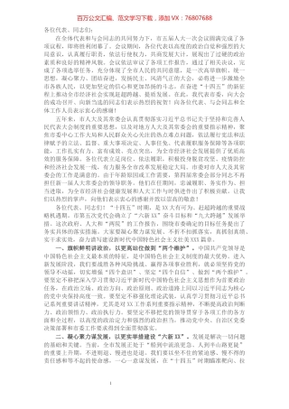 市委书记在市第五届人民代表大会第一次会议闭幕会上的讲话.docx