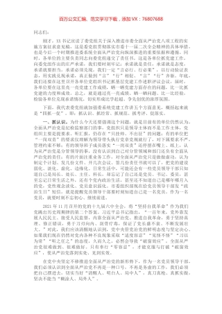 在委系统党务工作会议上的讲话.docx