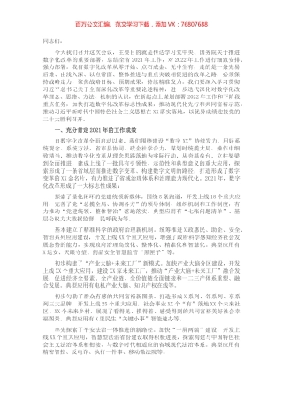 在数字化改革推进会上的讲话.docx