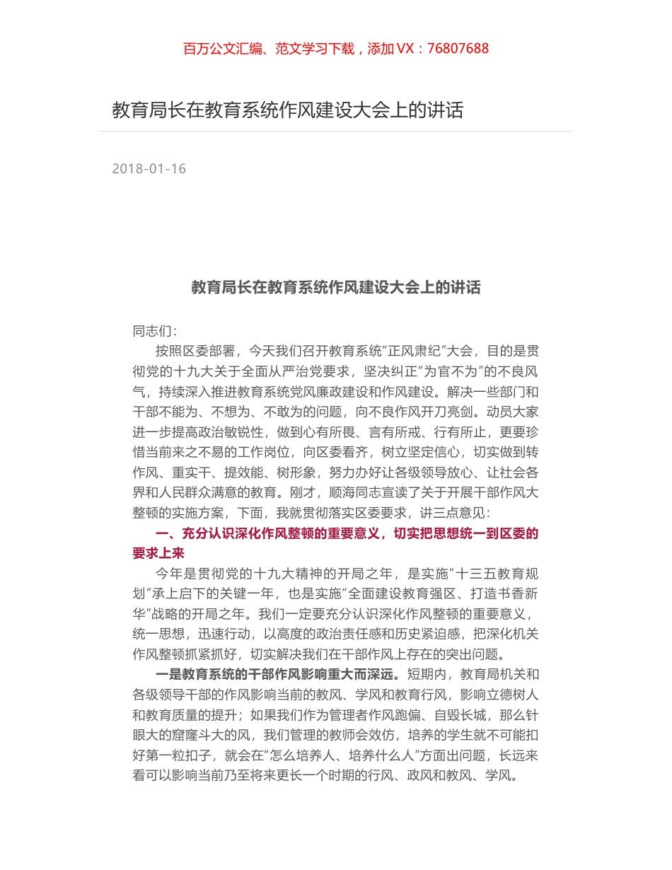 教育局长在教育系统作风建设大会上的讲话.docx_第1页