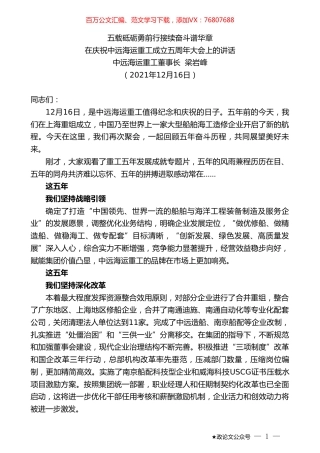 中远海运重工董事长梁岩峰：在庆祝中远海运重工成立五周年大会上的讲话.doc