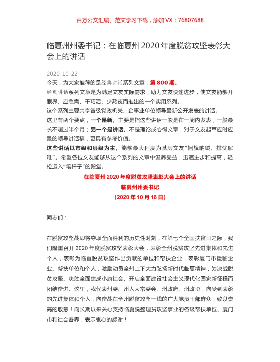 临夏州州委书记：在临夏州2020年度脱贫攻坚表彰大会上的讲话.docx_第1页
