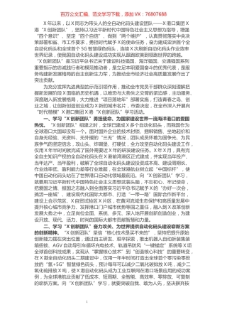 在全市向X学习动员大会上的讲话​​​​​​​​​​​​​.docx