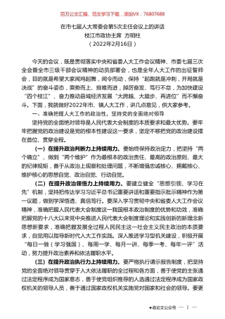 枝江市政协主席方明柱：在市七届人大常委会第五次主任会议上的讲话.doc