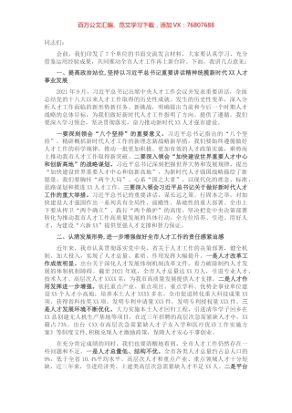 在2022年市委人才工作会议上的讲话.docx