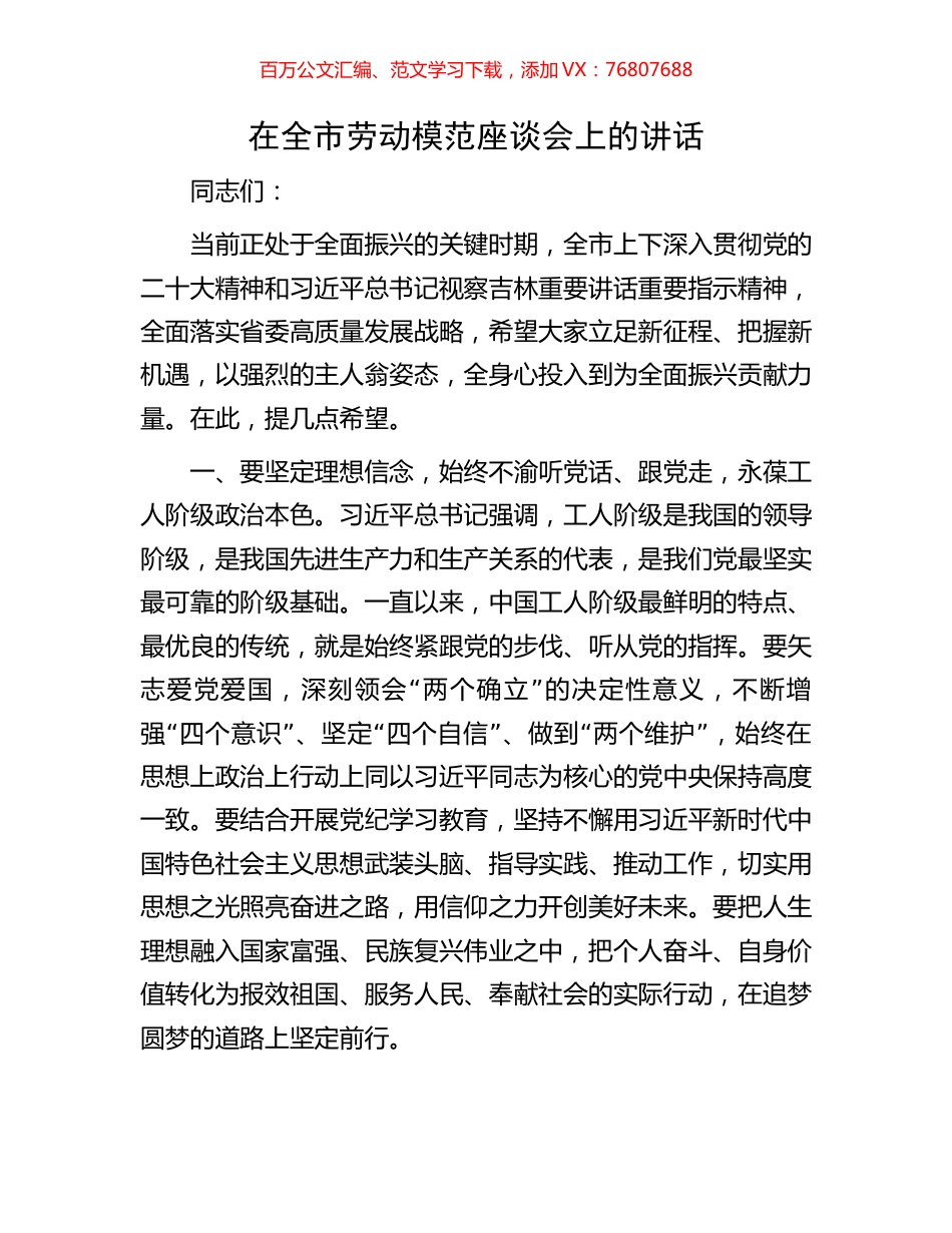 在全市劳动模范座谈会上的讲话.docx_第1页