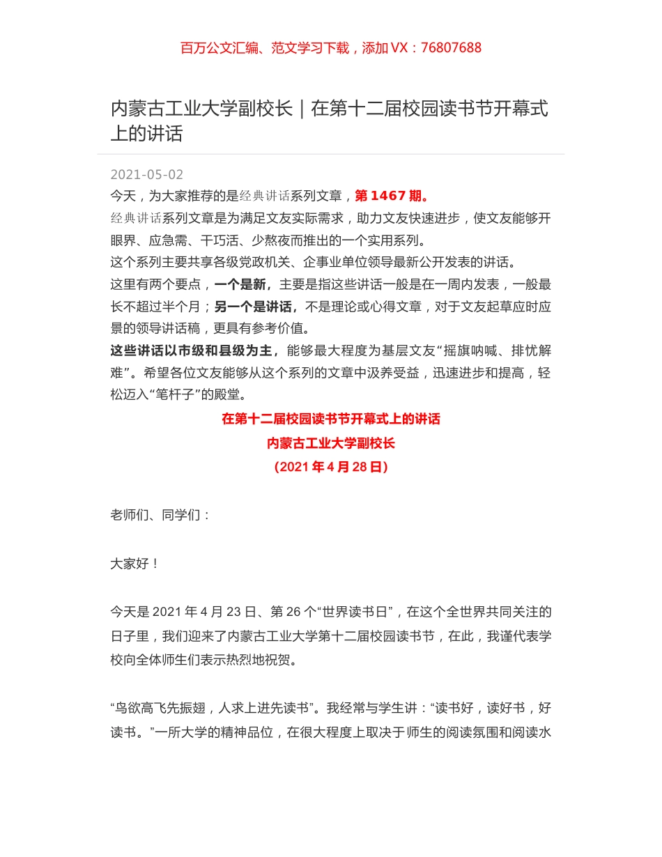 内蒙古工业大学副校长｜在第十二届校园读书节开幕式上的讲话.docx_第1页
