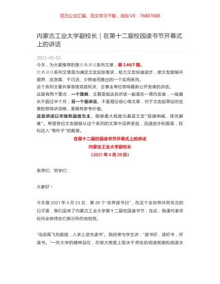 内蒙古工业大学副校长｜在第十二届校园读书节开幕式上的讲话.docx