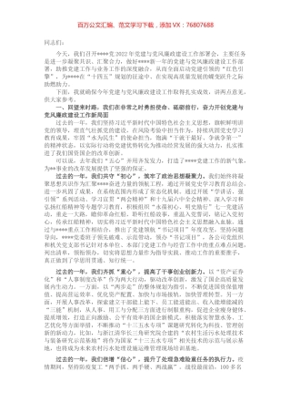 市直单位2022年度党建与党风廉政建设工作部署会讲话稿.docx