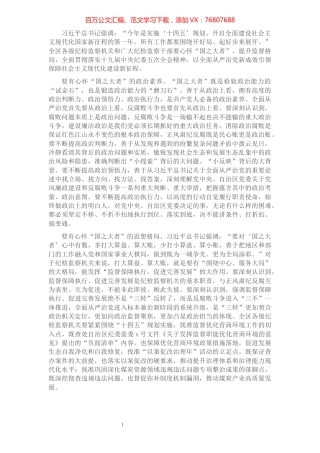 监委主任在纪委全会会议上的总结讲话.docx