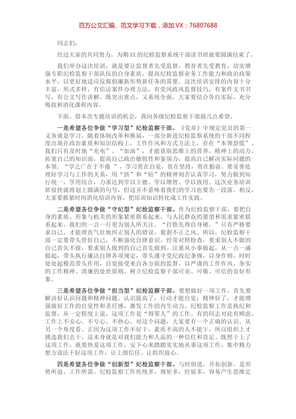 在纪检监察系统干部读书班闭幕式上的讲话.docx_第1页