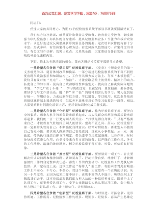 在纪检监察系统干部读书班闭幕式上的讲话.docx