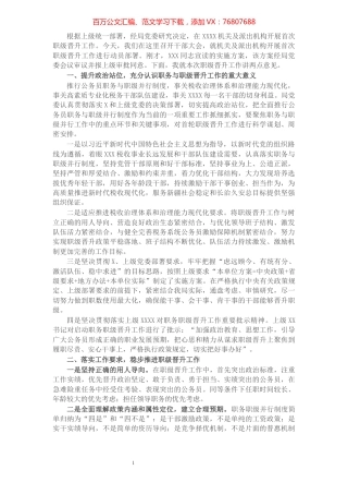 X税务局首次职级晋升动员大会上的讲话.docx