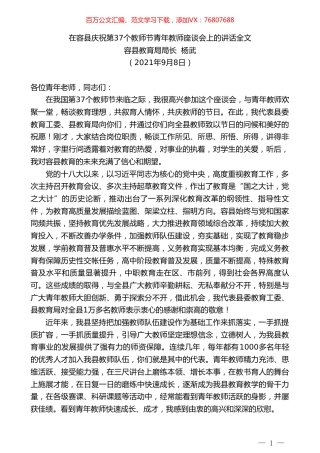 容县教育局局长杨武：在容县庆祝第37个教师节青年教师座谈会上的讲话全文.doc