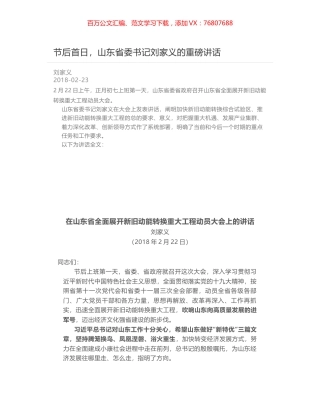 节后首日，山东省委书记刘家义的重磅讲话.docx