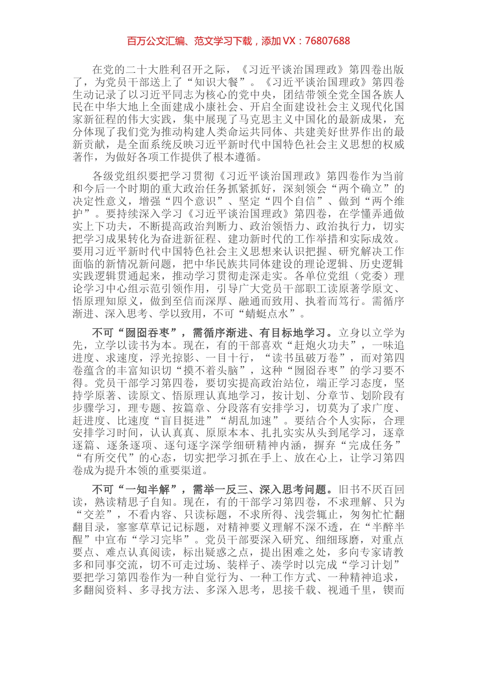 在中心组专题学习会议上的讲话.docx_第1页