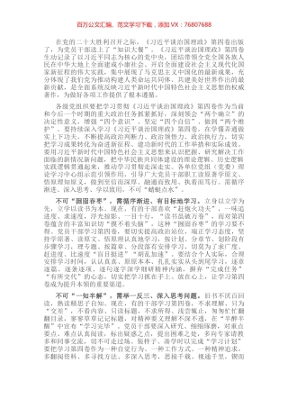 在中心组专题学习会议上的讲话.docx