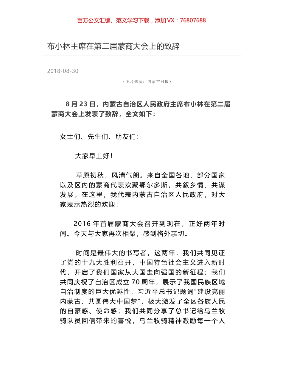 布小林主席在第二届蒙商大会上的致辞.docx_第1页