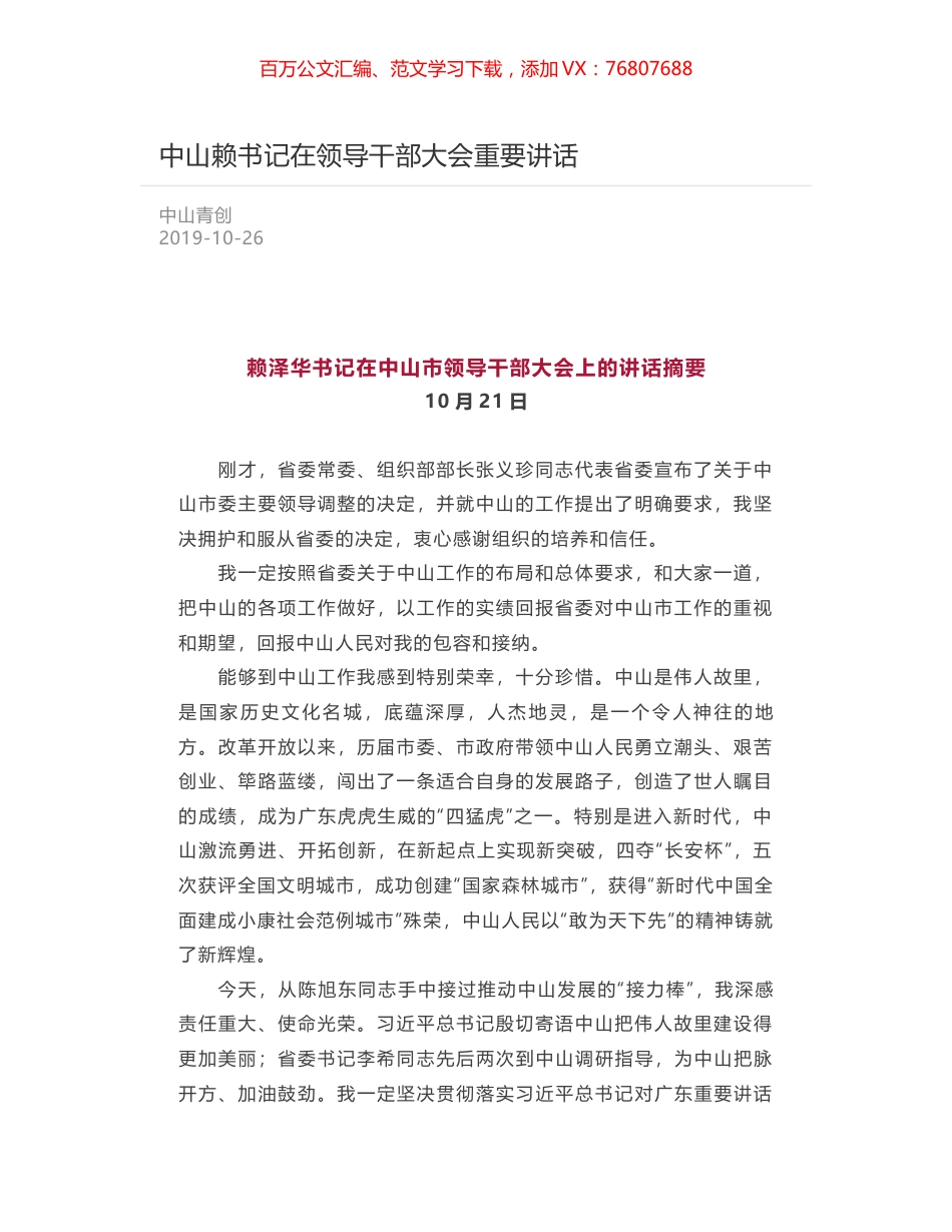中山赖书记在领导干部大会重要讲话.docx_第1页