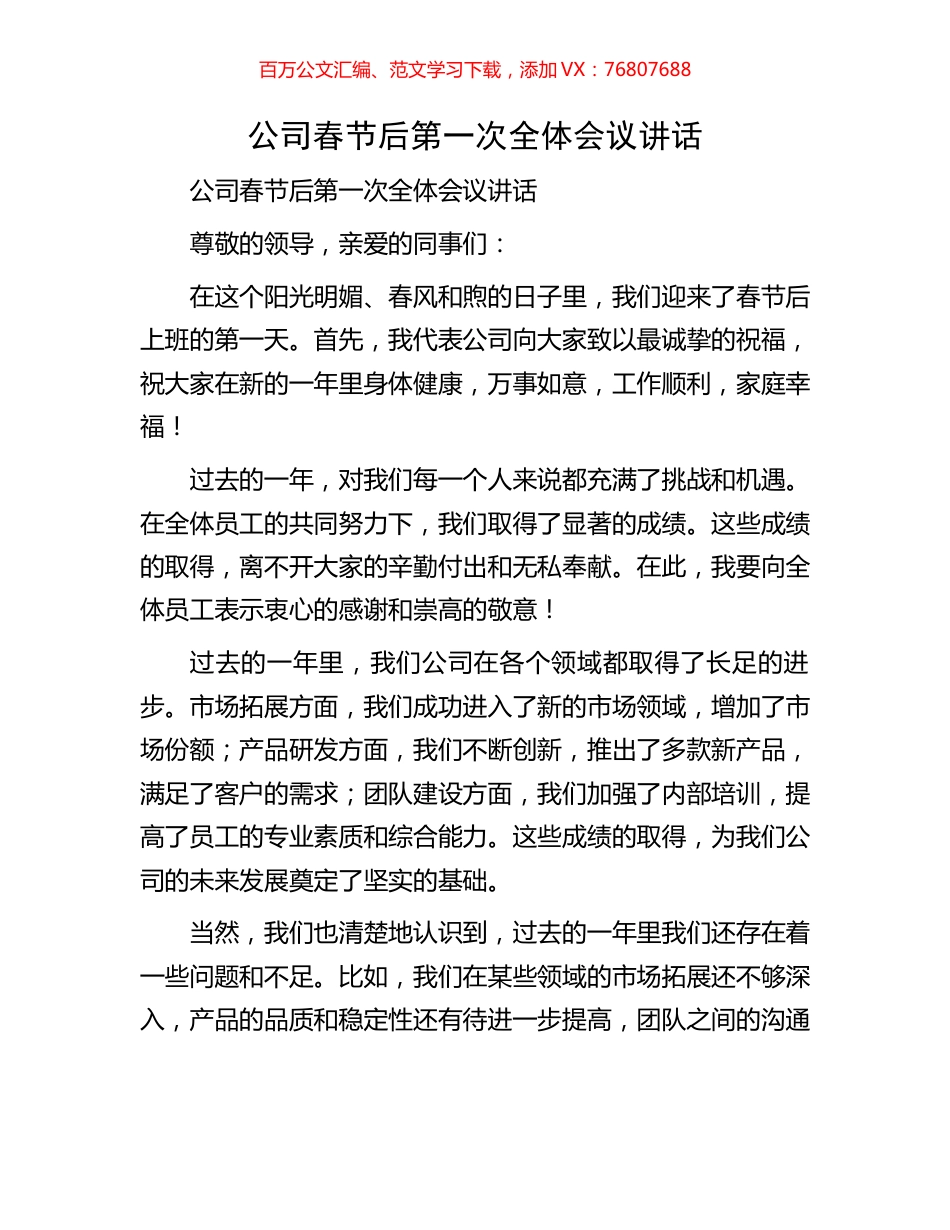 公司春节后第一次全体会议讲话.docx_第1页