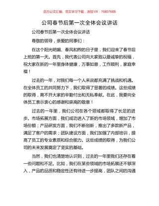 公司春节后第一次全体会议讲话.docx