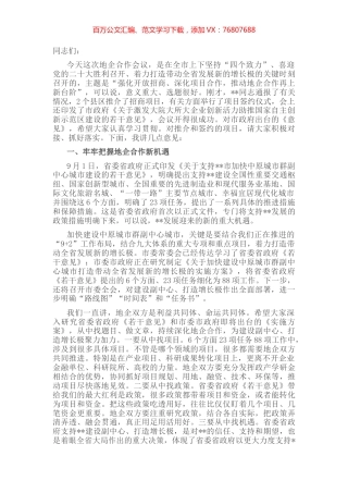 市委书记在全市地企合作联席会议第四次会议上的讲话.docx