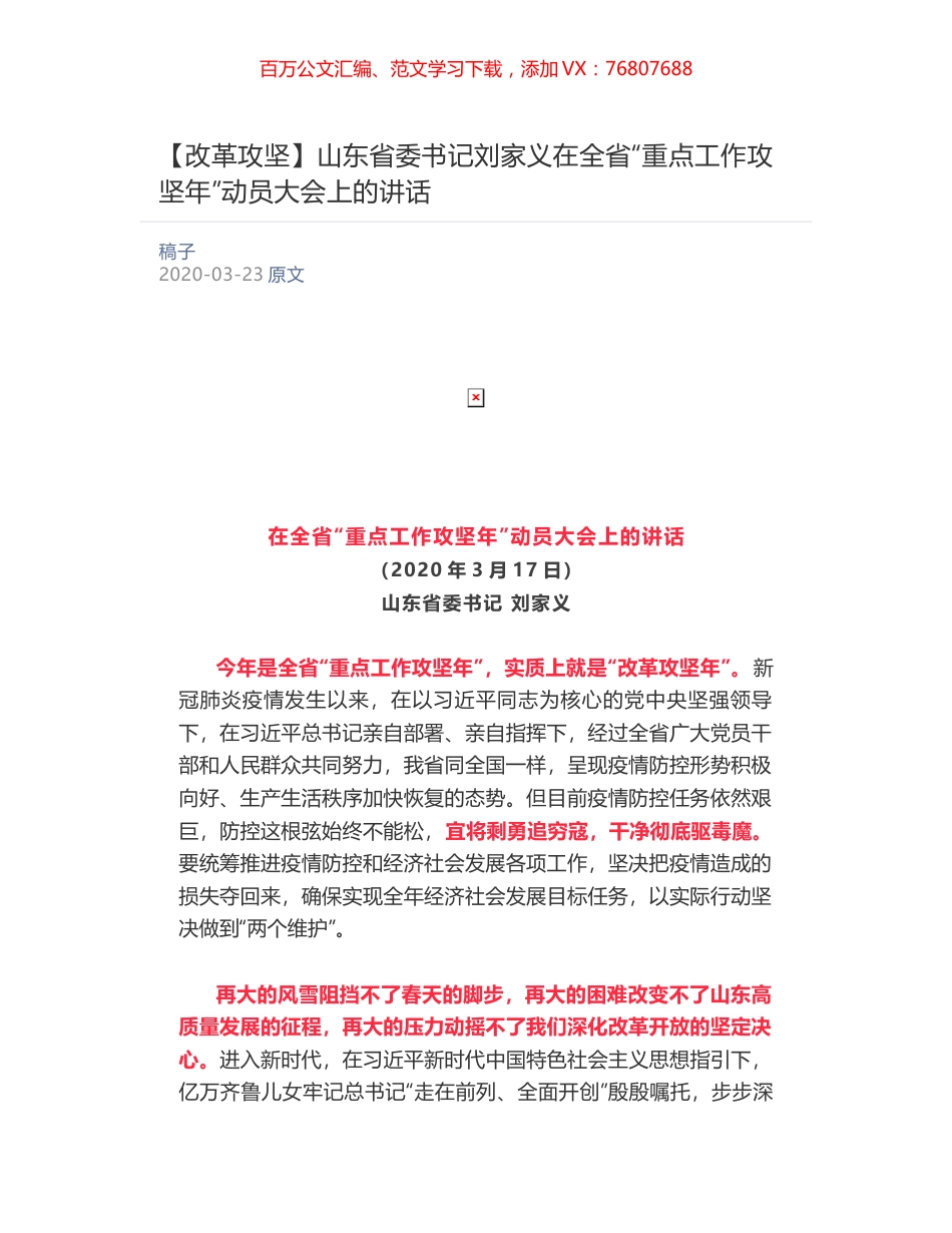山东省委书记刘家义在全省“重点工作攻坚年”动员大会上的讲话.docx_第1页