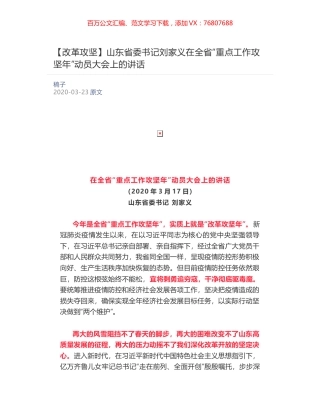 山东省委书记刘家义在全省“重点工作攻坚年”动员大会上的讲话.docx