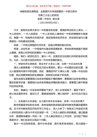 宜春一中校长杨文涛：在教工大会上的讲话.doc