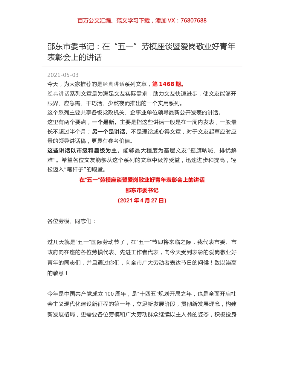 邵东市委书记：在“五一”劳模座谈暨爱岗敬业好青年表彰会上的讲话.docx_第1页