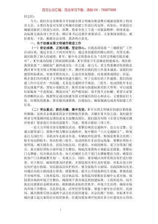 在X县创建全国文明城市推进暨百城建设提质工程动员大会上的讲话​​​​​​​​​​​​​​.docx