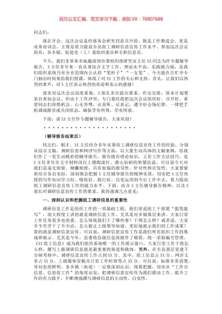 全县组工调研信息宣传工作会议上的讲话.docx