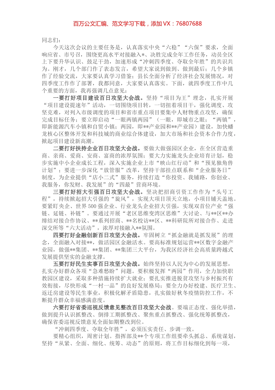 在“冲刺四季度”主题调度会议上的讲话 (2).docx_第1页