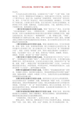 在“冲刺四季度”主题调度会议上的讲话 (2).docx