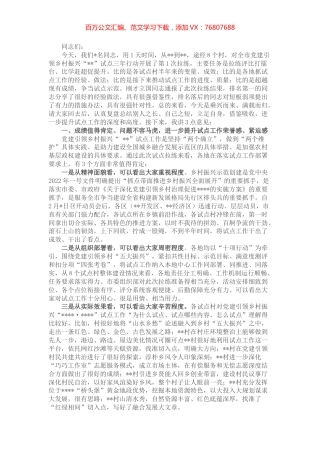 在全市党建引领乡村振兴“城乡融合”拉练活动上的讲话.docx